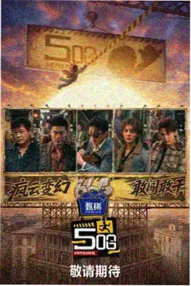 聚宝仙盆之万古仙途 短剧封面
